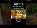 【ASMR】おかずの代わりにアイスクリームはいかが?ちょっとかわった食事系ソフトクリームASMR☆(キムチ・サラダ・梅干しアイス)