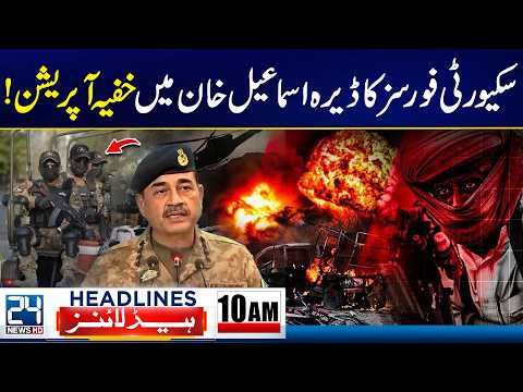 Security Forces Launch Intelligence-Based Operation in DI Khan | 10am News Headlines - 24 News HD