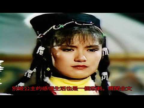 83版《射雕英雄傳》中華箏的原型是誰？很可悲，政治犧牲品！_郭靖