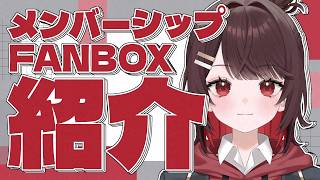 メンバーシップとPIXIV FANBOXについてサクッと紹介！
