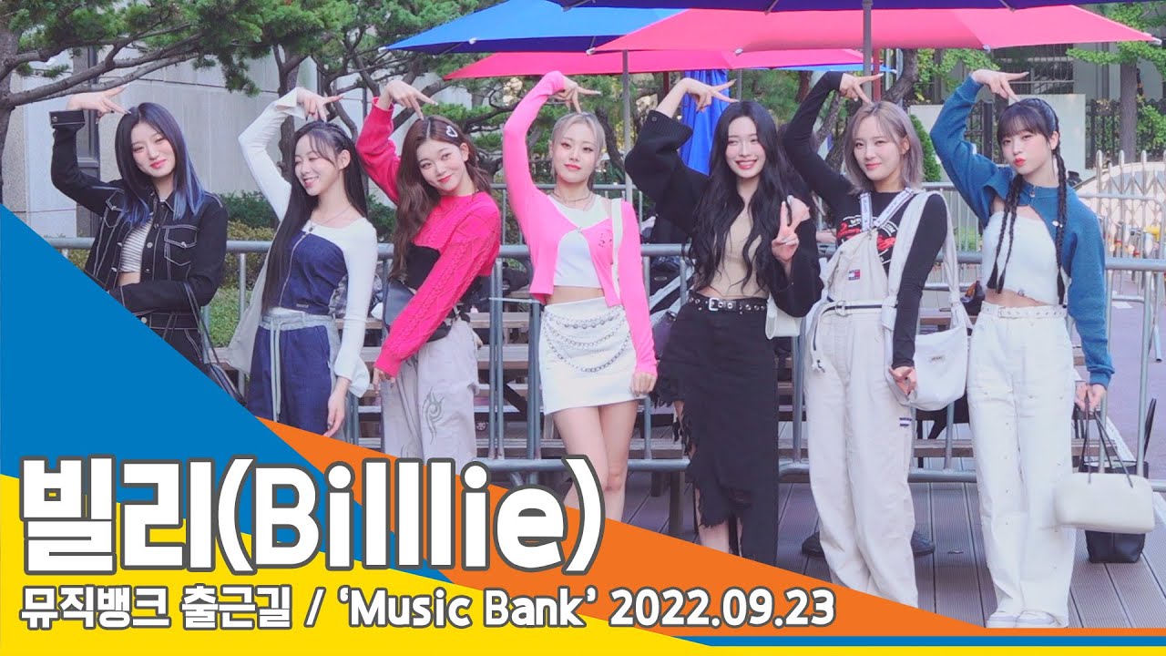 빌리(Billlie), ‘통통 튀는 매력’(뮤직뱅크 출근길)/ 'Music Bank' #NewsenTV - YouTube