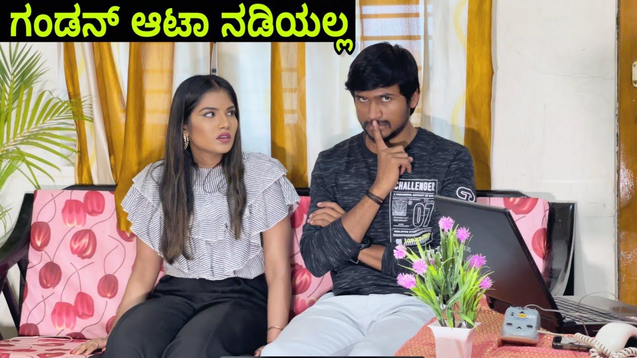 ಗಂಡನ್ ಆಟಾ ನಡಿಯಲ್ಲ | Mallu Jamkhandi Comedy | Uttarkarnataka