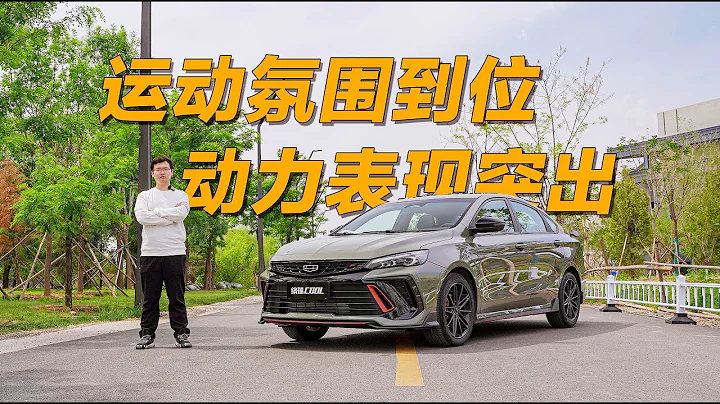 动力表现突出 2022试驾吉利GEELY缤瑞COOL - 天天要闻