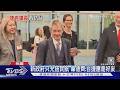 超友台捷克議長再來訪 韋德齊喊:捷克「一中政策」不妨礙國會外交｜TVBS新聞 @TVBSNEWS01