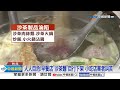 沙茶醬&quot;全台淪陷&quot;?! &quot;含蘇丹紅&quot;福寶沙茶醬幾全售出!│中視新聞 20240311