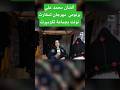 الفنان محمد علي برنوص مهرجان تمغارت نولت بجماعة تكزميرت اكسبلور   