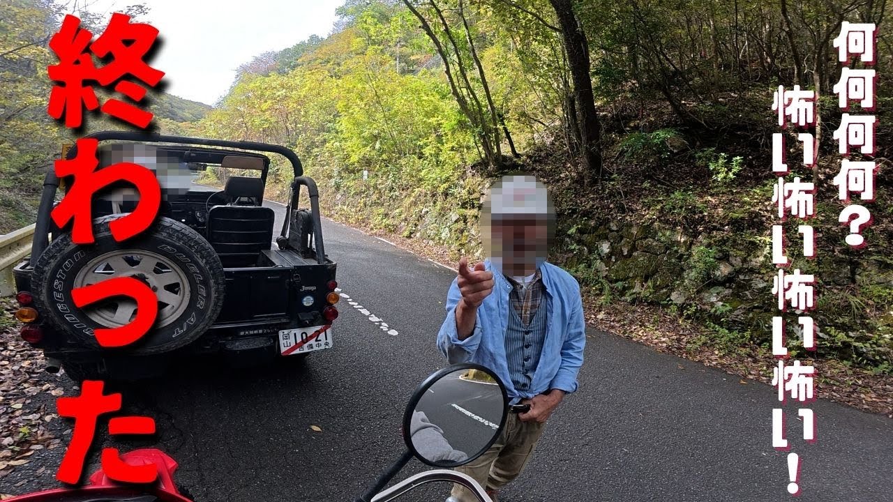【終わった】林道に行こうとしていたらジープに止められた、、、【CRF250L】