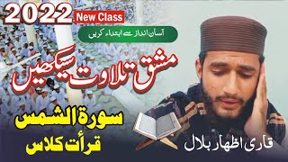 New HD 2022 Qari Izhar Bilal Recitation |القاری اظہار بلال #subscribnow #recitation