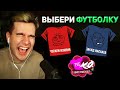 Братишкин и 89 СКВАД ИГРАЮТ в БИТВУ ФУТБОЛОК