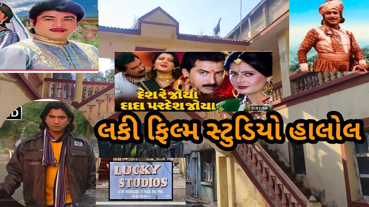 લકી  ફિલ્મ સ્ટુડિયો હાલોલ || Kiran kumar vlogs 