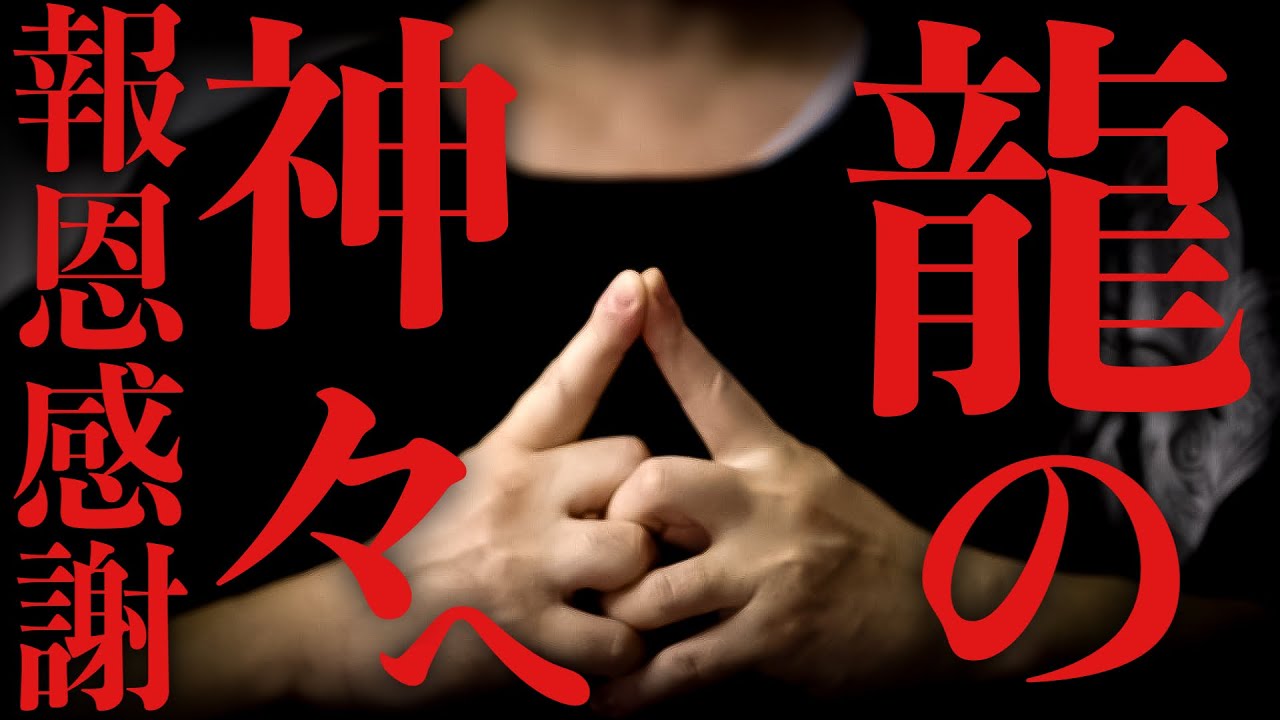 A Prayer of Gratitude to the Countless Dragon Deities Around Us