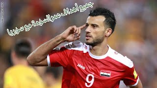 جميع أهداف عمر السومة مع منتخب سوريا🔥شاهد واستمتع