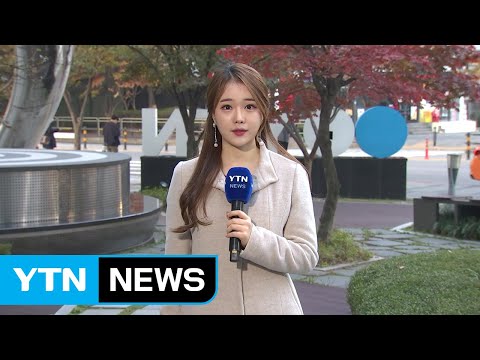 [날씨] 출근길 쌀쌀, 퇴근길 추위...내일 &amp;#39;<strong>입동</strong>&amp;#39; 서울 1℃ / YTN