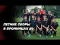 Сборы Zobnin Team. Часть первая