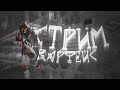 Warface / Ночной Чил на Рм , Давно не Играли в Него )