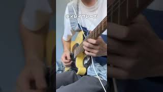 エレキ買ったらやりたいやつ4つ！！ #ギター練習 #ギター #guitar #ギター弾いてみた #ギター初心者 まつ