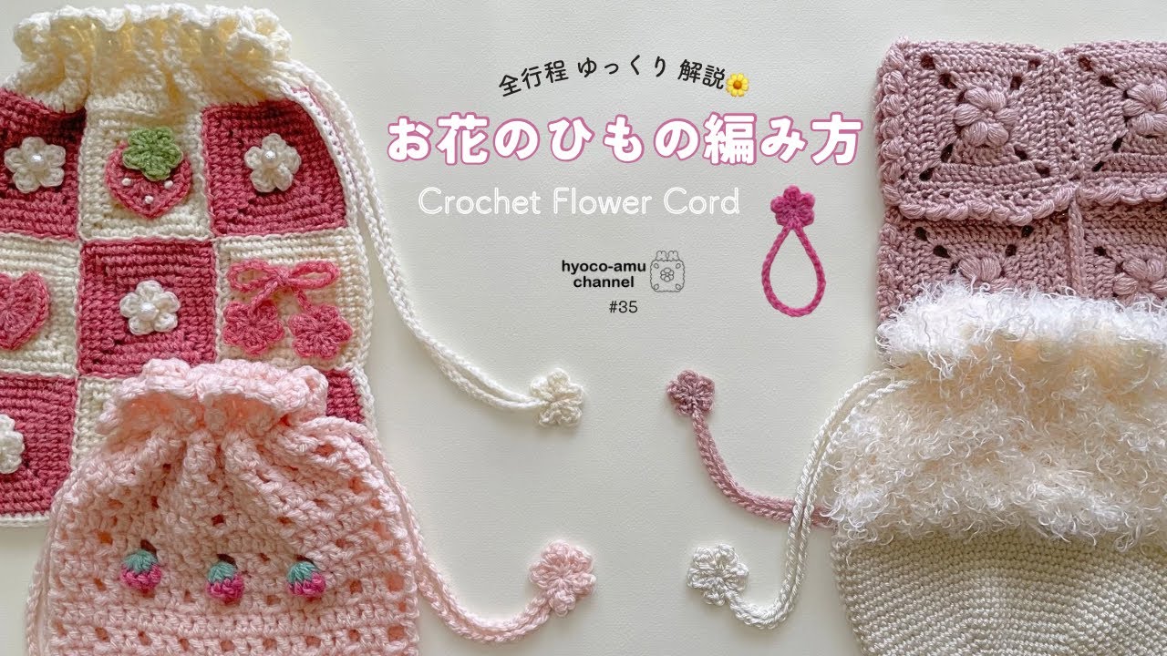 Flower Cord] Step-by-Step Tutorial🌼 | A Versatile Flower Cord