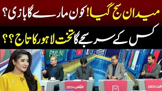 Medan Saj Gaya! Kon Marey Ga Bazi? | Election Special Transmission | Election 2024 | Lahore Rang