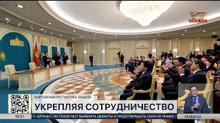 Download Lagu Официальный визит Токаева в Кыргызстан: курс на укрепление двусторонних отношений MP3 Download Lagu Официальный визит Токаева в Кыргызстан: курс на укрепление двусторонних отношений MP3
