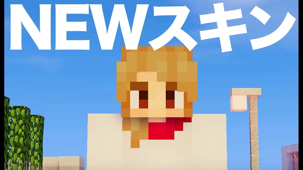 マインクラフト 148 新スキン 音符ブロックでポケモンの回復音メロディをつくる Minecraft Youtube