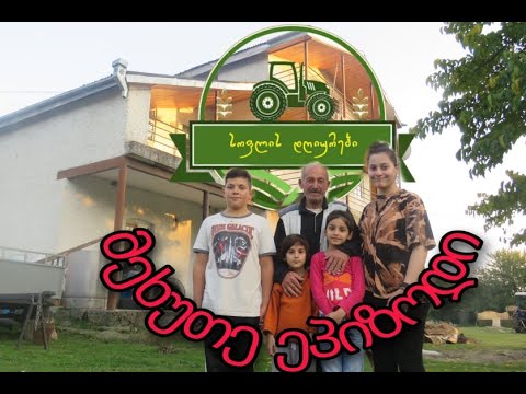 სოფლის დღიურები - მეხუთე ეპიზოდი ( ყოფილი მონადირე )