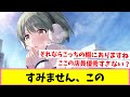 欲しいにちかをすぐに案内してくれる優秀な店員がいるスレ【反応集】【シャニマス】