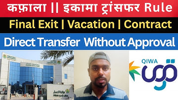 Transfer Without Company Approval || Cancel Final Exit Visa || Qiwa Contract #iqamatransfer #info 