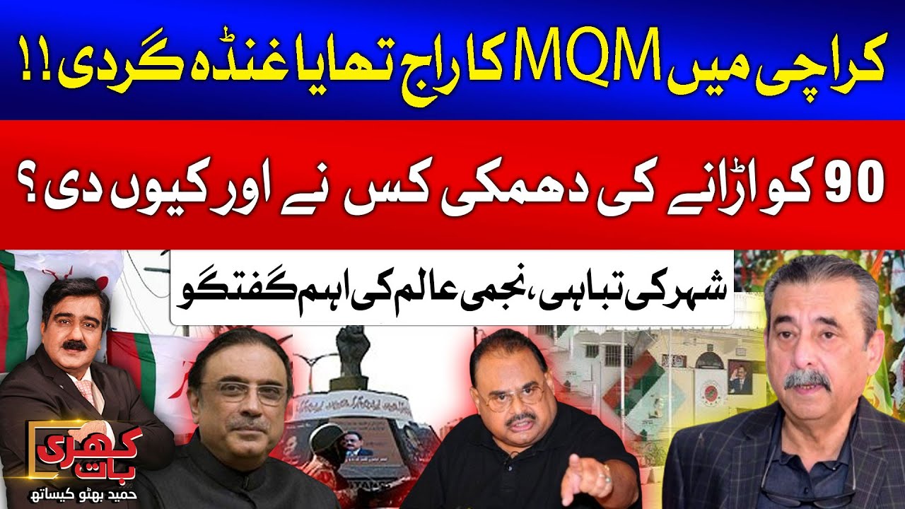 MQM Era In Karachi | Who Want To Destroy 90? | Najmi Alam Exclusive Talk | Khari Baat | Full EP