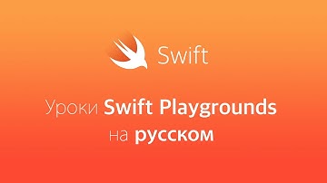 Урок Three gems, Four Switches | Swift Playgrounds на русском