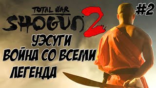 Shogun 2 Total War. Уэсуги. Война со всеми. Легенда. #2