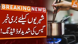 Sad News For Public Over Sui Gas Load Shedding | Breaking News | GNN