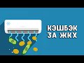 Карты с кэшбэком за ЖКХ 2021