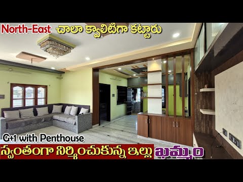 SS-286 | House for sale in Khammam City | స్వంతంగా నిర్మించుకున్న తూర్పు-ఉత్తరం G+1 ఇల్లు