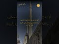Darood 22 (Part 4) - Dala'il Al Khayrat #shorts #shortvideo #shortyoutube #shortsviral