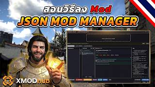 สอนวิธีลง Mod Json Mod Manager | Crimson Desert (How to Install Mods 2026)