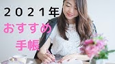 手帳を買いました お金の神様に可愛がられる手帳21 Youtube