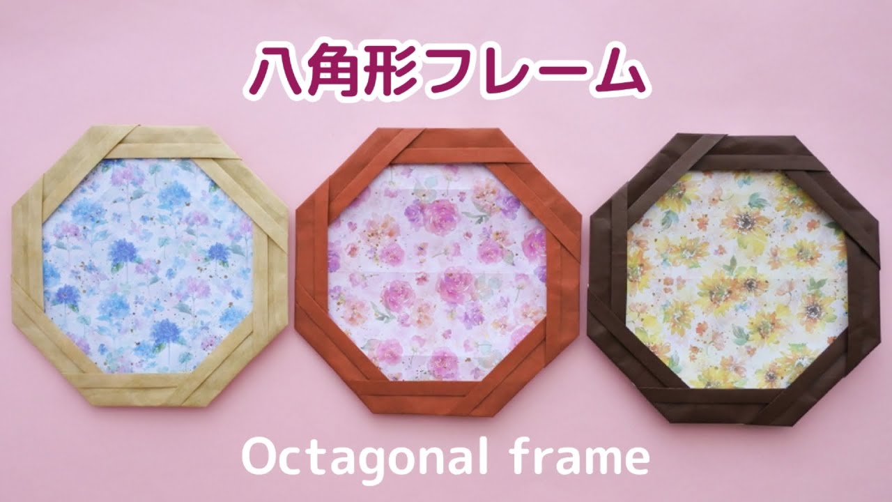 折り紙【額縁風＊八角形フレーム】の作り方＊How to make Origami Octagonal frame.
