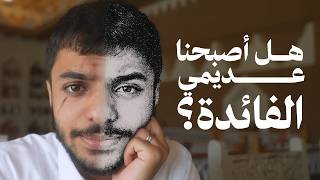 هل نحن الجيل الأخير الذي سيعمل؟