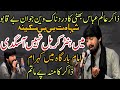 Shahadat Bibi Sakina SA By Zakir Alam Abbas Bhatti 2023 | Shahadat Bibi Sakin SA