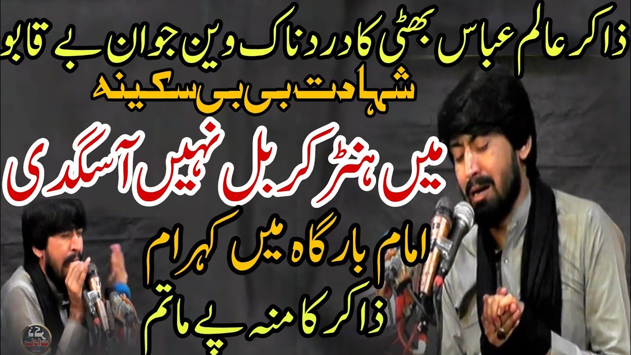 Shahadat Bibi Sakina SA By Zakir Alam Abbas Bhatti 2023 | Shahadat Bibi Sakin SA