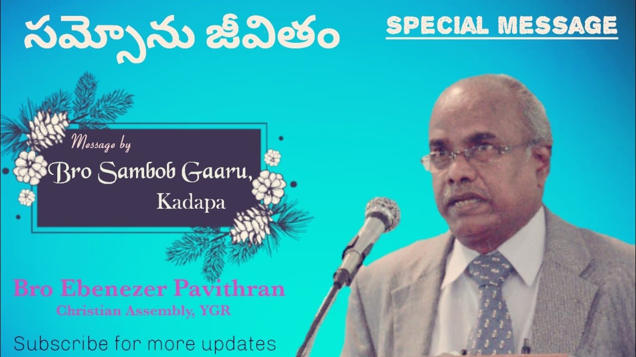 ప్రత్యేక పరిస్థితులలొ ప్రత్యేక కూడిక - 3  Message by | Bro Sambob garu |Christian Assembly, YGR