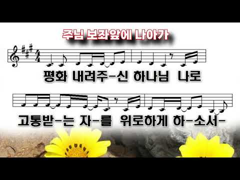 Capa de 주님 보좌앞에 나아가 #ccm #찬양악보 #ppt 찬양