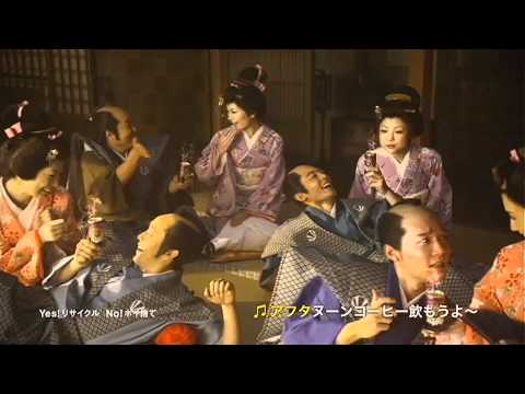 ジョージアCM　アフタヌーン娘。