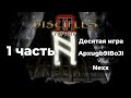 Турнир по Disciples 2. Десятая игра. Apxugb9IBoJI (Эльфы) vs. Nexx (Гномы) #1