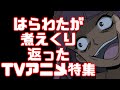 【視聴者をバカにするな】私が腸が煮えくり返ったTVアニメ特集【死者を冒涜するな】