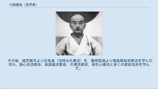 小西康裕 (空手家) - YouTube