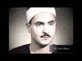الشيخ كامل يوسف البهتيمى وتلاوة رااااائعة من سورتى النجم والقمر اذاعية 1966 