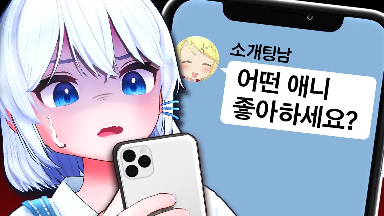 모솔을 만나면 안 되는 이유