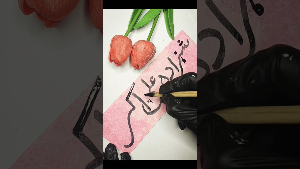 Wiladat Hazrat Ali Akbar(a.s) ..💐..||#urdu #calligraphy #handwritten #islamicart