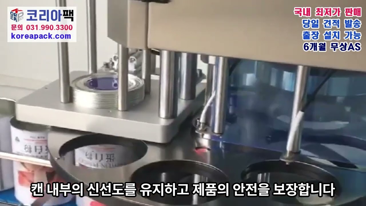 [P216][자동라인] 원형통조림 전자동 캔실러 (캔시머) 로터리타입 80mm